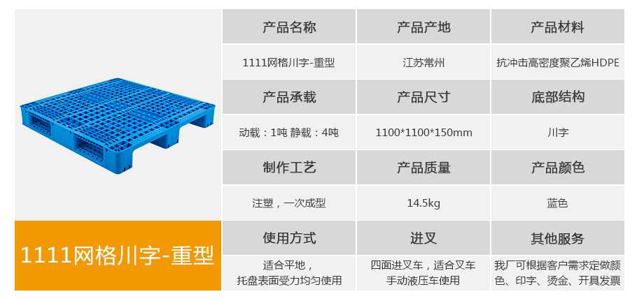 軒盛塑業(yè)1111網(wǎng)格川字重型塑料托盤 軒盛塑業(yè)1111網(wǎng)格川字重型塑料托盤