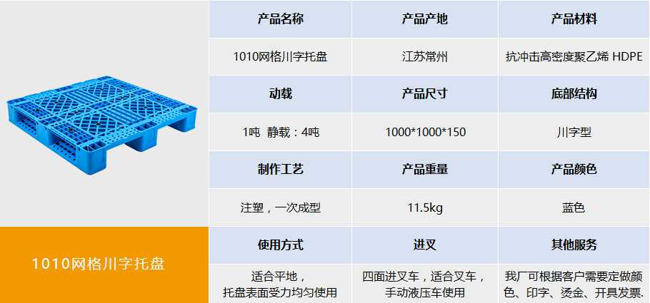 軒盛塑業(yè)1010網(wǎng)格川字塑料托盤 軒盛塑業(yè)1010網(wǎng)格川字塑料托盤