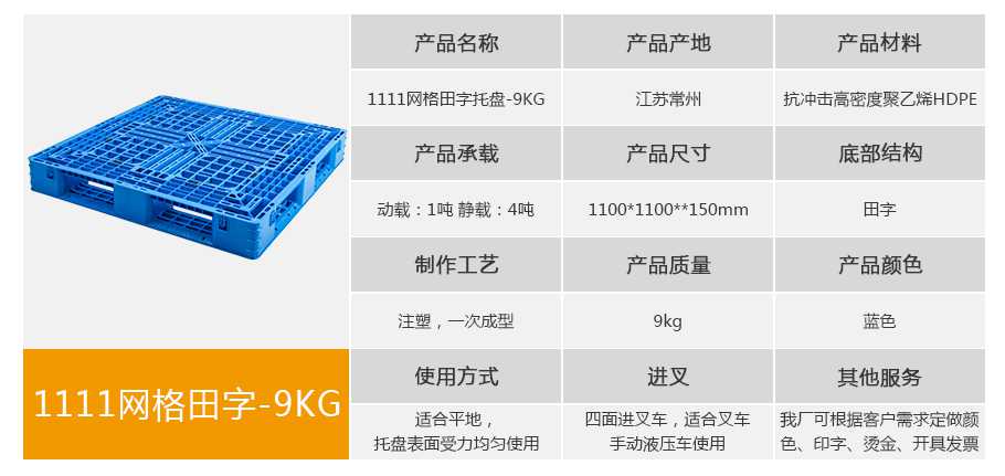 軒盛塑業(yè)1111網(wǎng)格田字塑料托盤9kg 軒盛塑業(yè)1111網(wǎng)格田字塑料托盤9kg