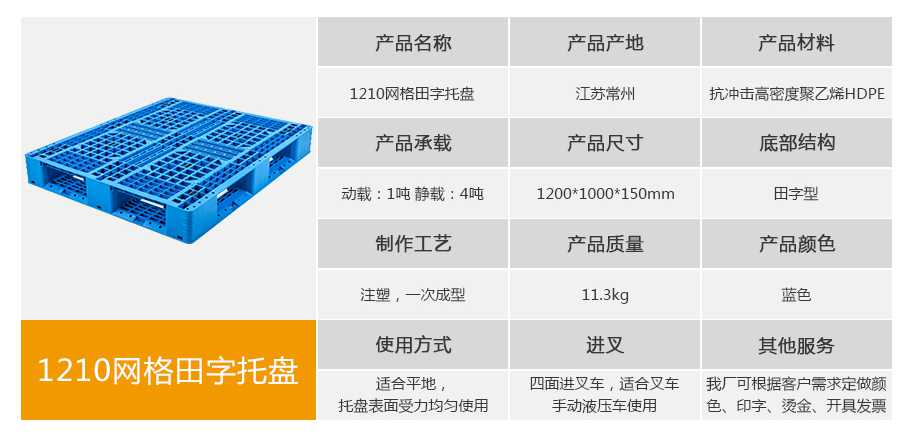 軒盛塑業(yè)1210網(wǎng)格田字塑料托盤 軒盛塑業(yè)1210網(wǎng)格田字塑料托盤