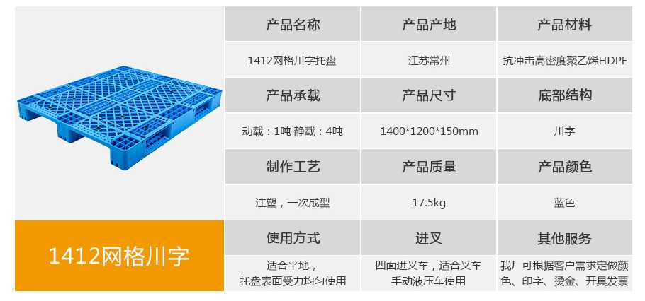 軒盛塑業(yè)1412網(wǎng)格川字塑料托盤 軒盛塑業(yè)1412網(wǎng)格川字塑料托盤