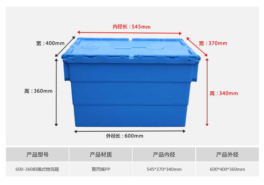 軒盛塑業(yè)600-360斜插式塑料物流箱 軒盛塑業(yè)600-360斜插式塑料物流箱