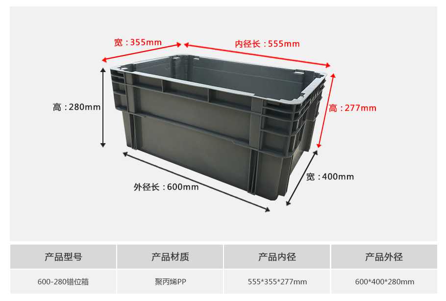 軒盛塑業(yè)600-280錯(cuò)位塑料物流箱 軒盛塑業(yè)600-280錯(cuò)位塑料物流箱
