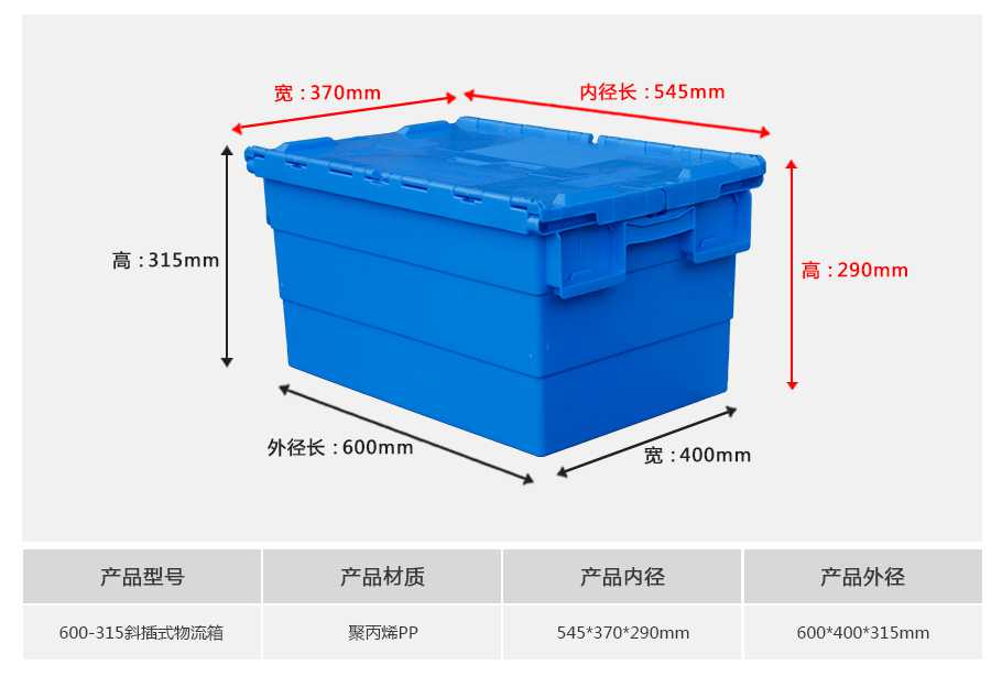 軒盛塑業(yè)600-315斜插式塑料物流箱 軒盛塑業(yè)600-315斜插式塑料物流箱