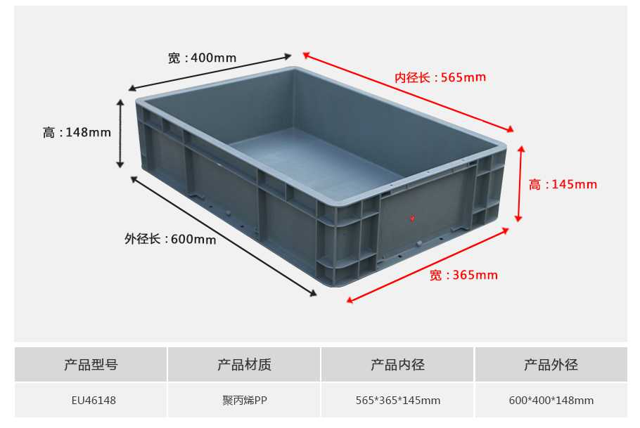 軒盛塑業(yè)EU46148塑料物流箱 軒盛塑業(yè)EU46148塑料物流箱