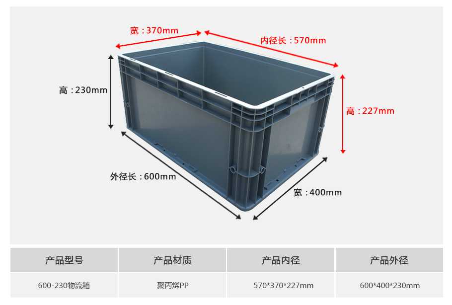 軒盛塑業(yè)600-230塑料物流箱 軒盛塑業(yè)600-230塑料物流箱