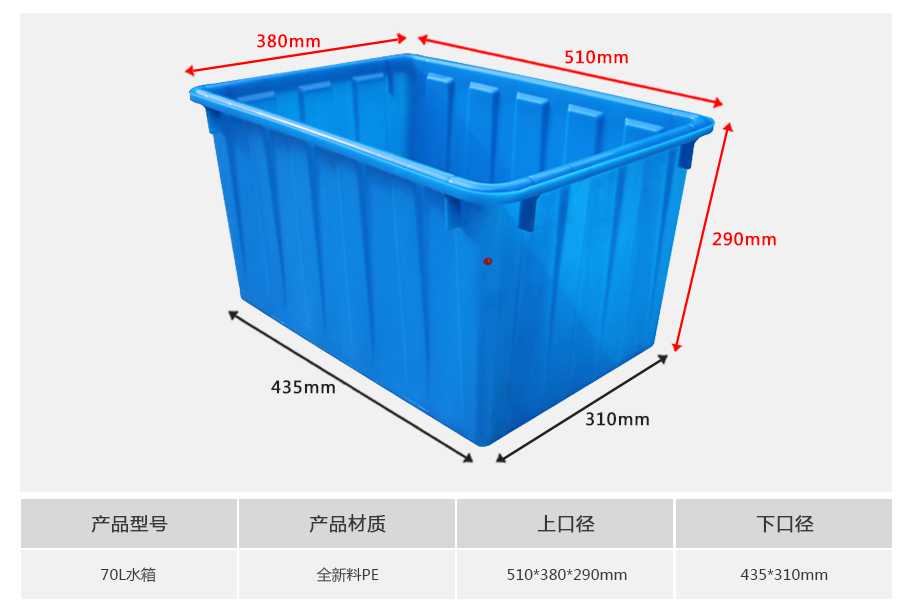 軒盛塑業(yè)70L塑料水箱 軒盛塑業(yè)70L塑料水箱