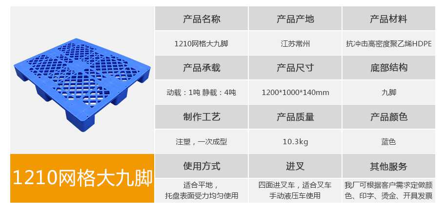 軒盛塑業(yè)1210網(wǎng)格大九腳塑料托盤 軒盛塑業(yè)1210網(wǎng)格大九腳塑料托盤